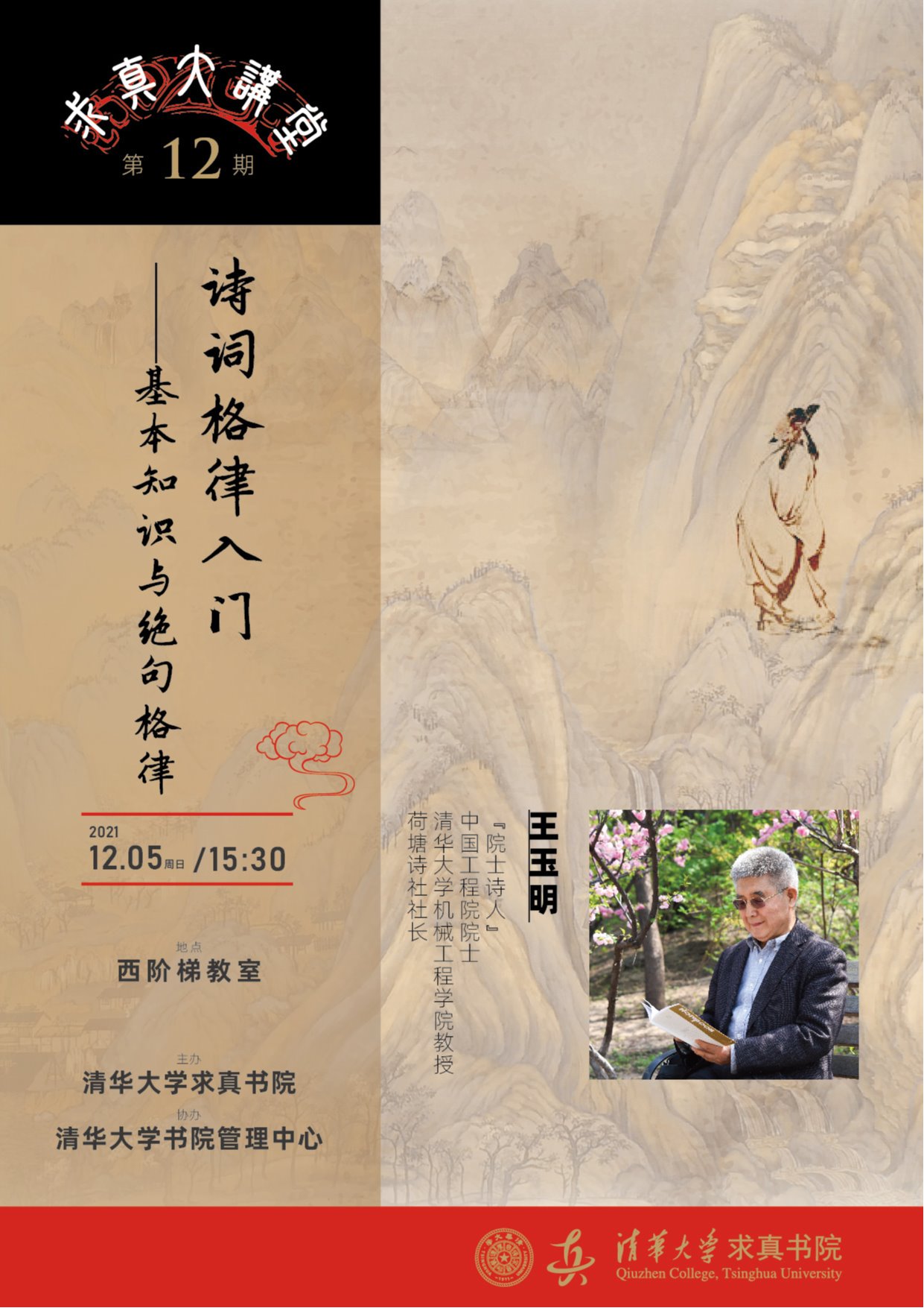 Introduction to Chinese poetic prosody: the basics and patterns of Jueju poems
